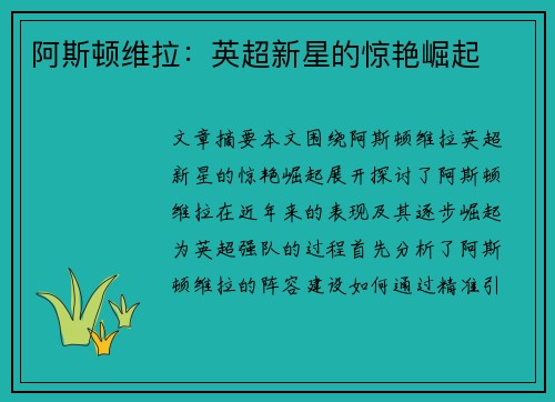 阿斯顿维拉:英超新星的惊艳崛起 阿斯顿维拉:英超新星的惊艳崛起