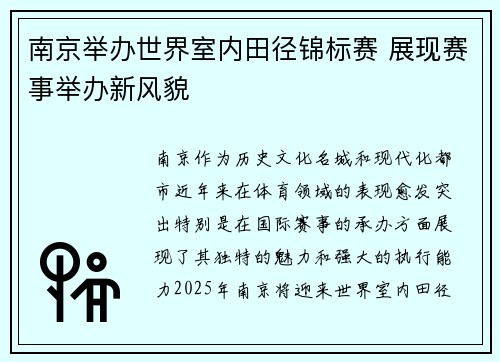 南京举办世界室内田径锦标赛 展现赛事举办新风貌 南京举办世界室内田径锦标赛 展现赛事举办新风貌